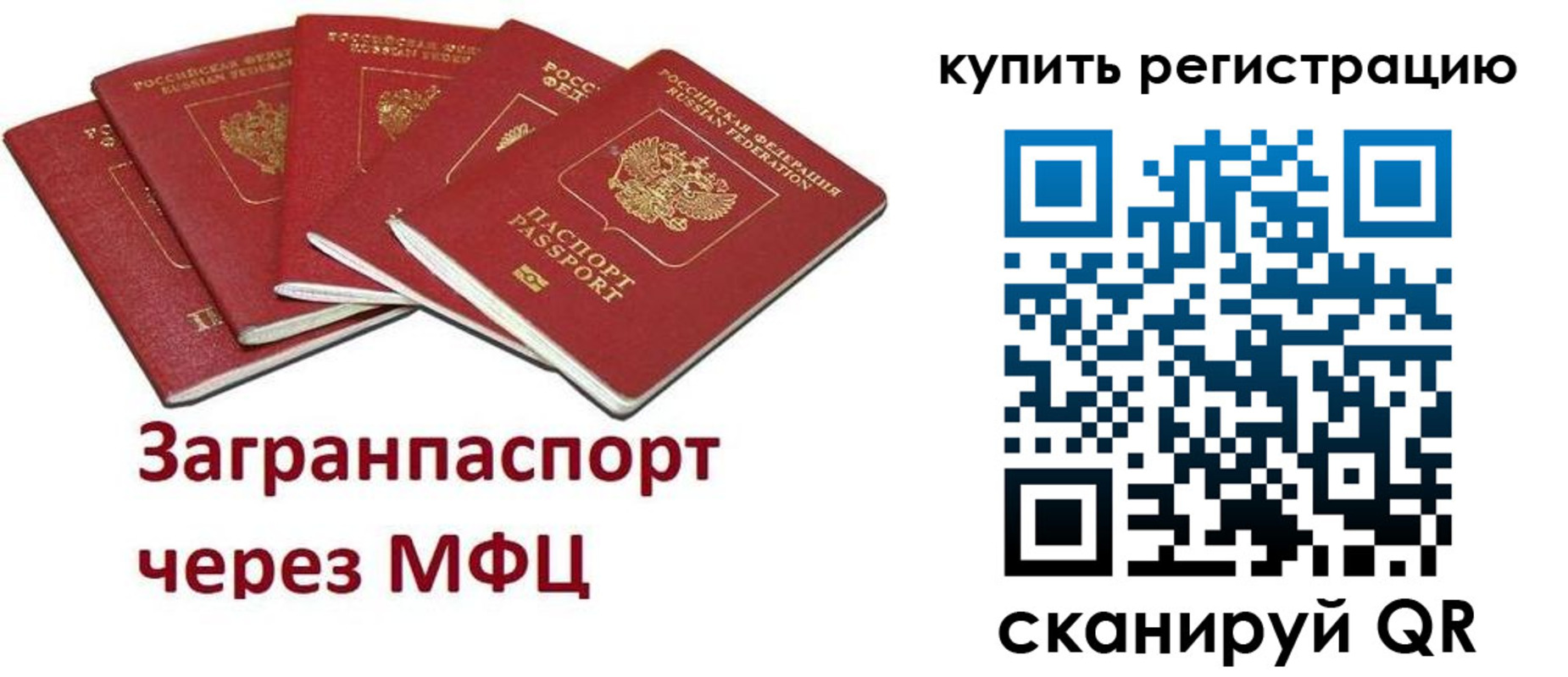 прописка паспорт в Канске