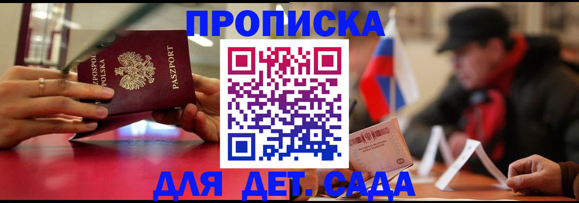 прописка от собственника в Канске