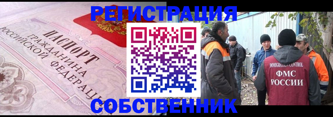 временная регистрация для школы в Канске